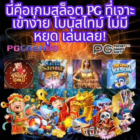 เกมสล็อต 888